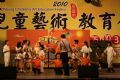 2010兒童藝術教育季-幕後