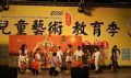 2010兒童藝術教育季-幕後
