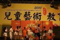2010兒童藝術教育季-幕後