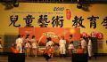 2010兒童藝術教育季-幕後