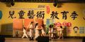 2010兒童藝術教育季-幕後